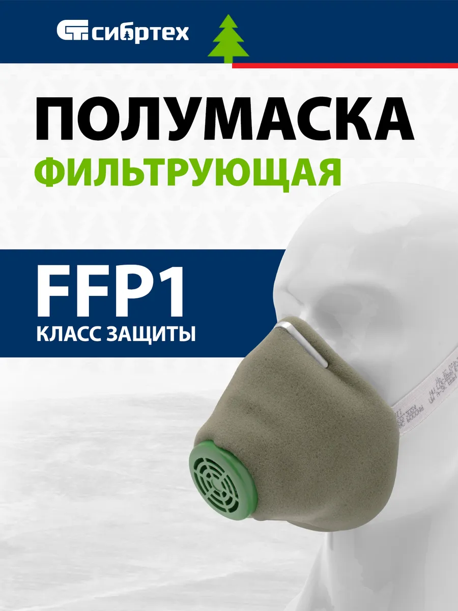 Респиратор от пыли, маска с клапаном У-2К/FFP1 89213