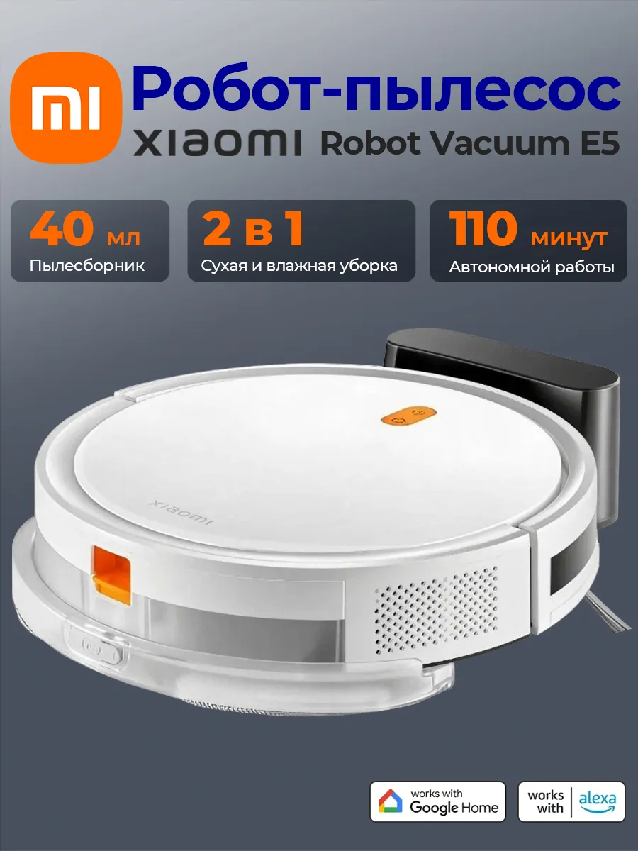 Xiaomi Робот-пылесос Robot Vacuum E5 BHR7969EU