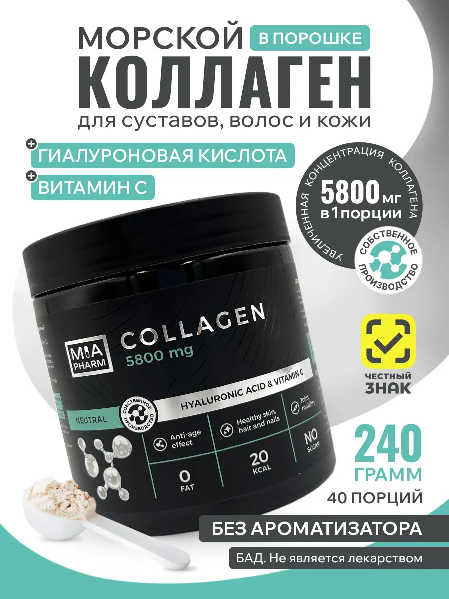 Коллаген порошок морской пептидный для суставов