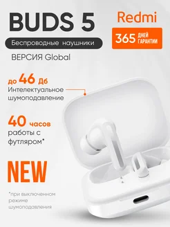 Наушники беспроводные Xiaomi Buds 5 Global