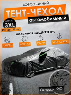 Авточехол тент для машины 3XL Barracuda Fish 253910592 купить за 2 645 ₽ в интернет-магазине Wildberries