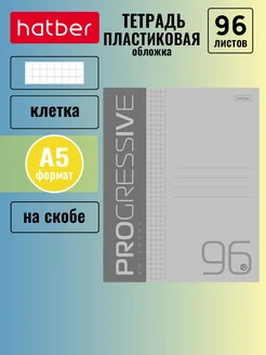 Тетрадь в клетку 96 листов А5 пластиковая обложка