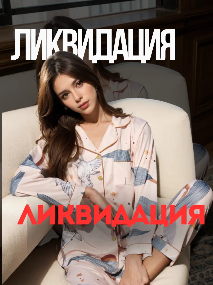 Пижама женская теплая со...
