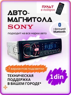 Магнитола для автомобиля sony автомагнитола 1din блютуз AkulaPlay 253913680 купить за 2 167 ₽ в интернет-магазине Wildberries