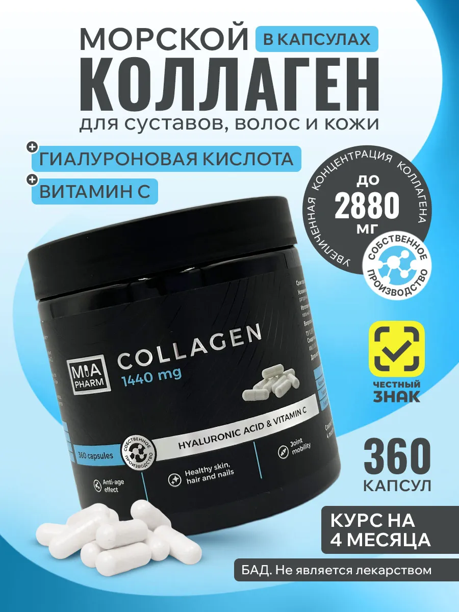 Коллаген морской в капсулах для суставов и связок