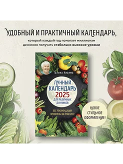 Лунный календарь для разумных дачников 2025