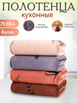 Полотенца кухонные из микрофибры набор подарочный 5 шт YSF 253915508 купить за 269 ₽ в интернет-магазине Wildberries