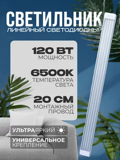 Светильник линейный светодиодный 120 вт 6500к luxBeri 253915979 купить за 1 666 ₽ в интернет-магазине Wildberries