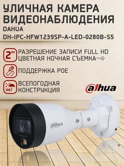 Камера видеонаблюдения IP DH-IPC-HFW1239SP-A-LED-0280B-S5