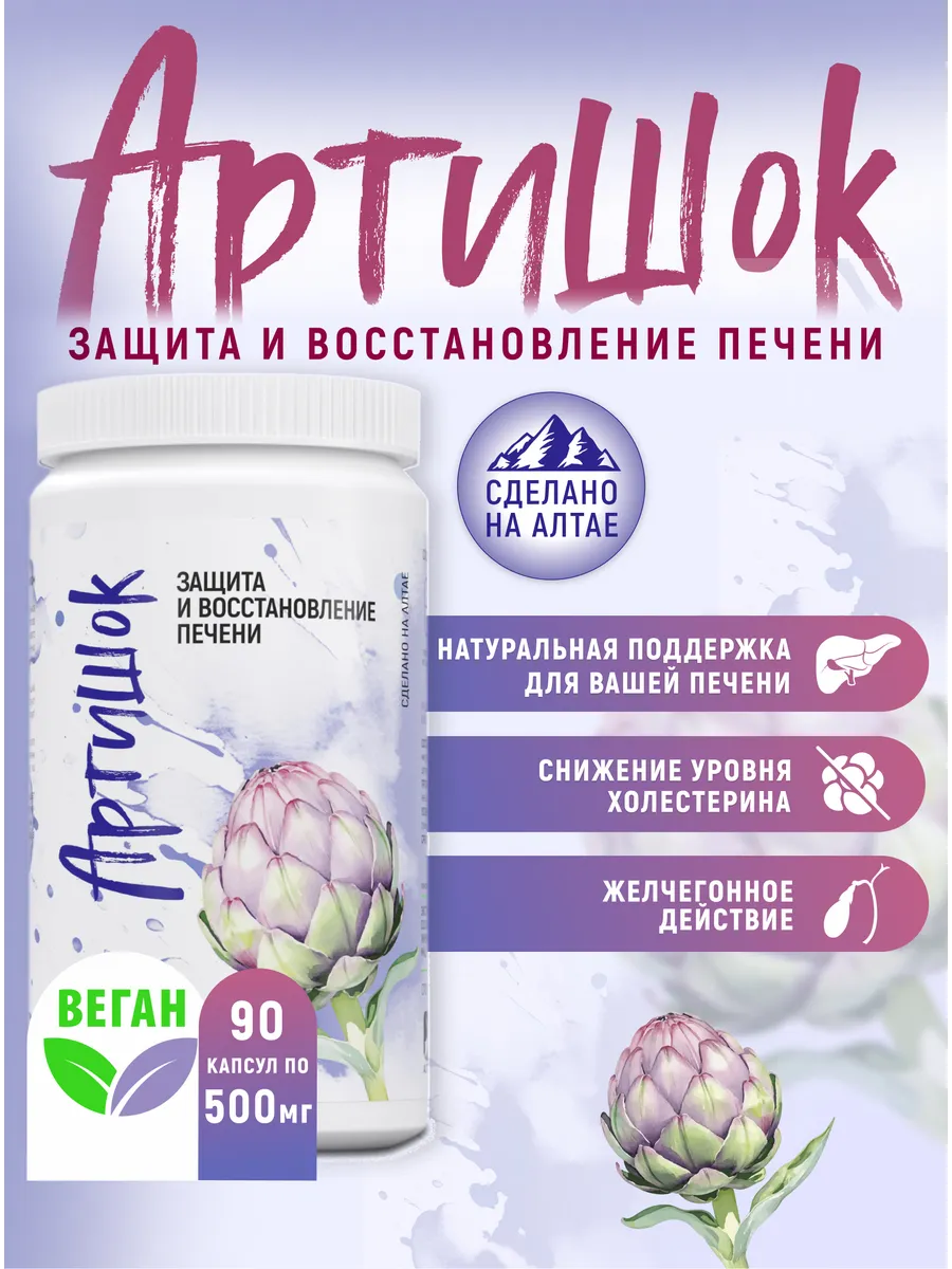 Артишок для печени