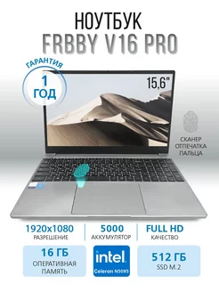 Ноутбук Frbby V16 Pro 15,6” IPS 16/512 Windows для работы istern 253920167 купить за 26 427 ₽ в интернет-магазине Wildberries