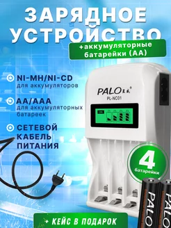 Батарейки аккумуляторные AA + зарядное устройство