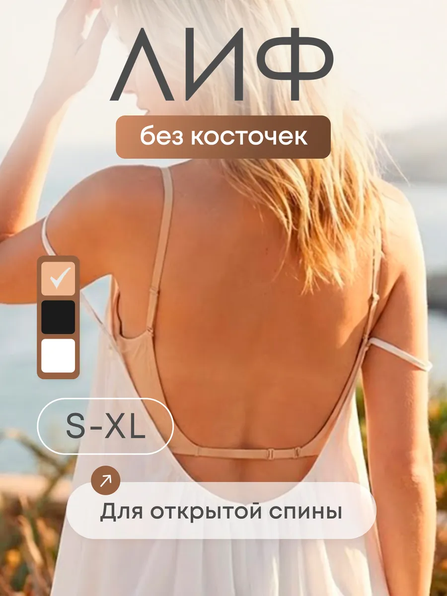 Бюстгальтер с низкой спиной бесшовный
