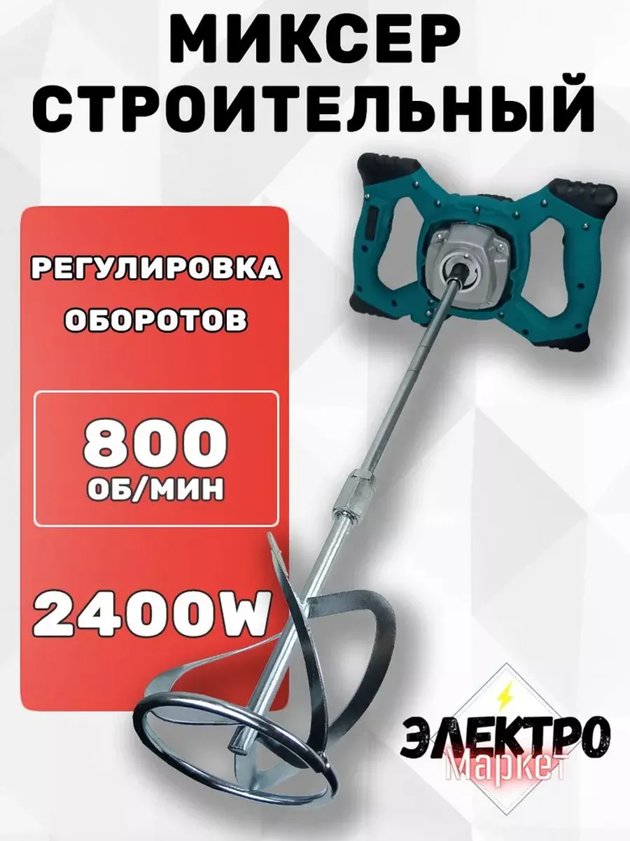 Миксер для строительных...