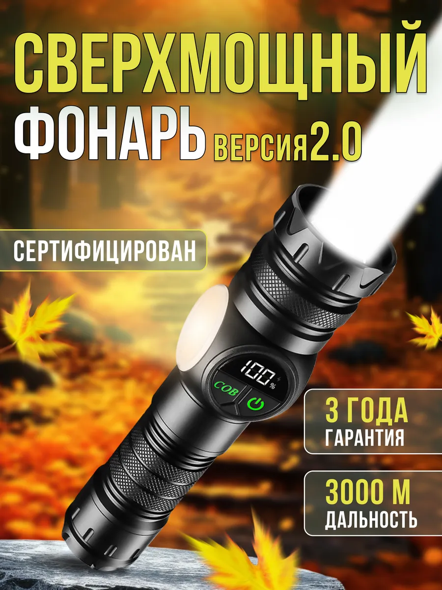 Фонарик аккумуляторный...