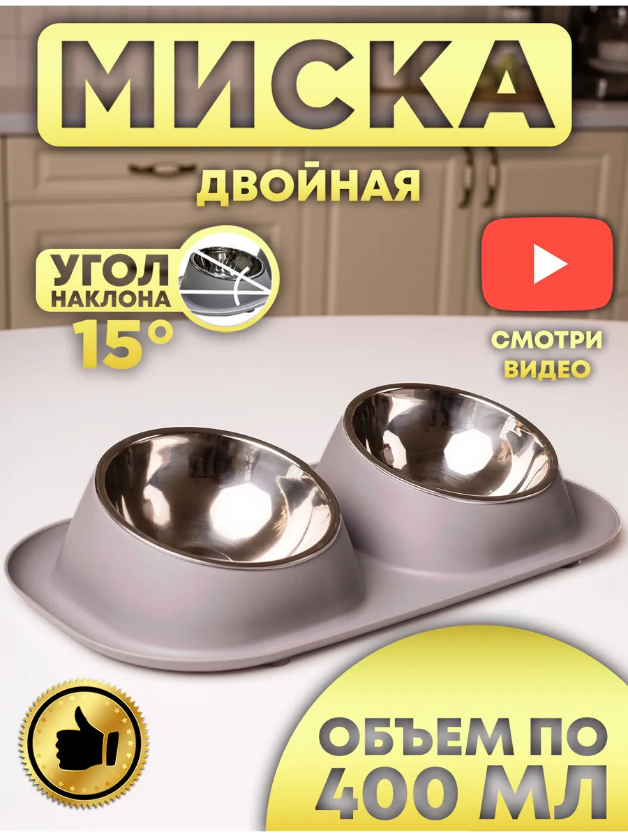Миска для кошки и собак...