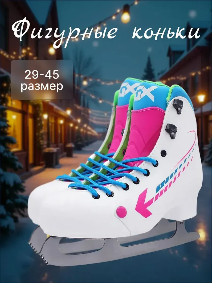 Фигурные коньки для проката ICE-Rental White