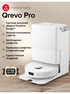 Робот-пылесос Bot Qrevo Pro Белый (Русская версия) Roborock 253927098 купить за 64 088 ₽ в интернет-магазине Wildberries