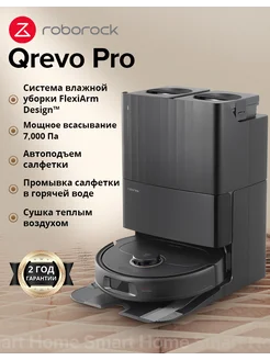 Робот-пылесос Bot Qrevo Pro Черный (Русская версия) Roborock 253928486 купить за 64 088 ₽ в интернет-магазине Wildberries