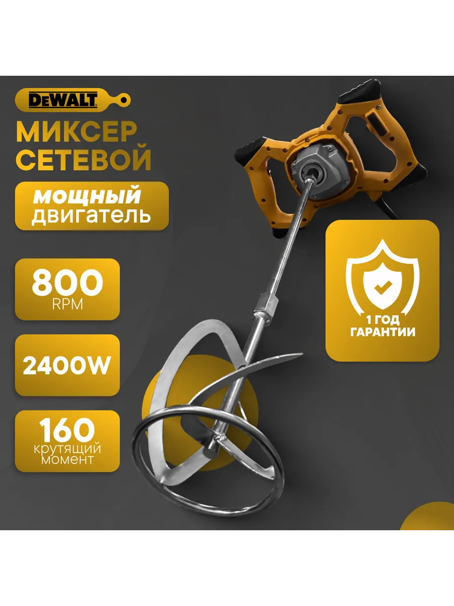 Миксер для строительных...
