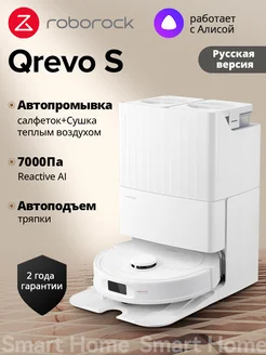 Роботы-пылесосы Bot Q revo S Белый (Русская версия) Roborock 253929444 купить за 49 990 ₽ в интернет-магазине Wildberries