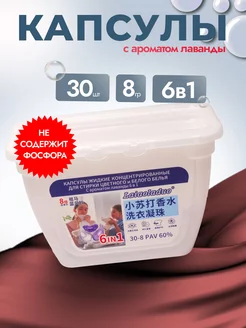 Капсулы для стирки белья с кондиционером 30шт, лаванда Laundry Beads 253930860 купить за 329 ₽ в интернет-магазине Wildberries