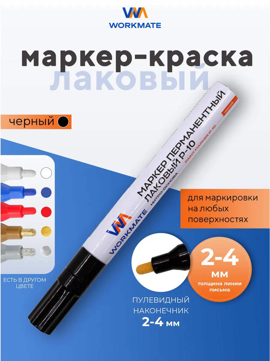 Маркер краска перманентный лаковый черный, 1 шт