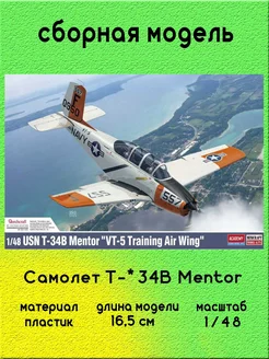 Самолет T-*34B Mentor сборная модель 1 48 Academy 12361 ACADEMY hobby model 253931514 купить за 2 106 ₽ в интернет-магазине Wildberries