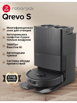 Робот-пылесос Bot Qrevo S Черный (Русская версия) Roborock 253931711 купить за 53 304 ₽ в интернет-магазине Wildberries