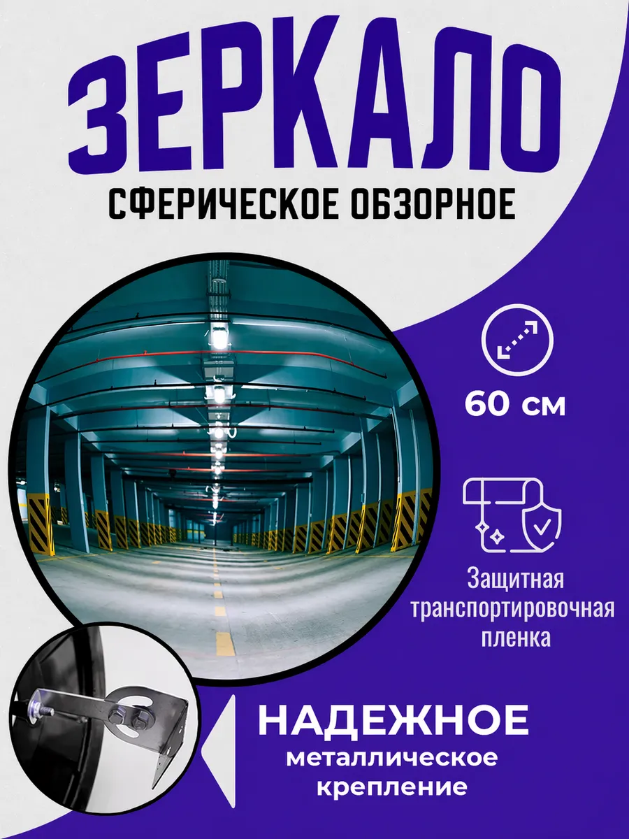 зеркало сферическое обзорное для помещения
