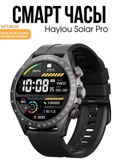 Смарт часы умные Solar Pro Haylou 253933523 купить за 5 143 ₽ в интернет-магазине Wildberries