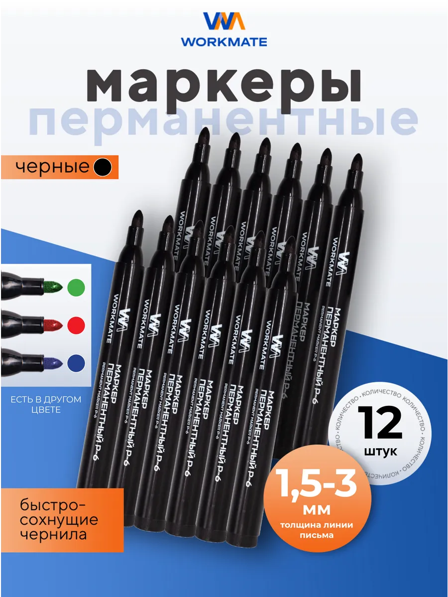Маркер перманентный P-6, черный, 12 штук