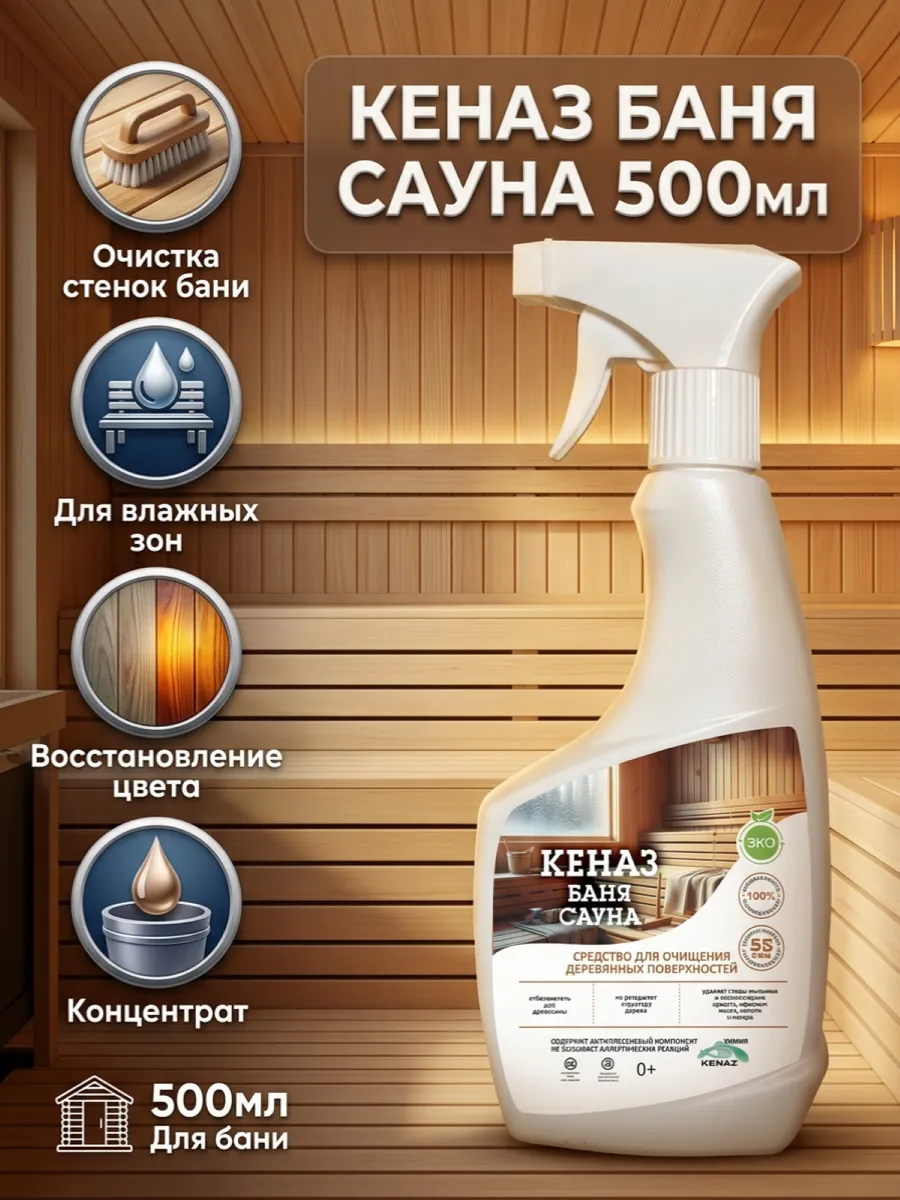 Средство для бани сауны моющее 0,5 л