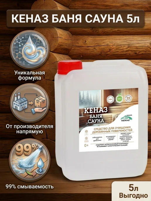 КЕНАЗ Средство для бани сауны моющее 5 л, 5 л, фото 2