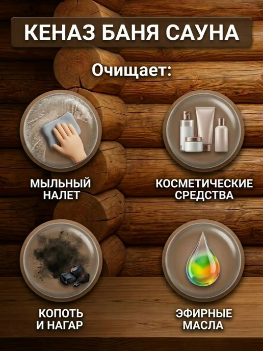 КЕНАЗ Средство для бани сауны моющее 5 л, 5 л, фото 3