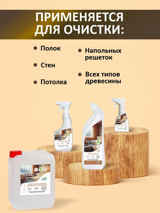 КЕНАЗ Средство для бани сауны моющее 5 л, 5 л, фото 5