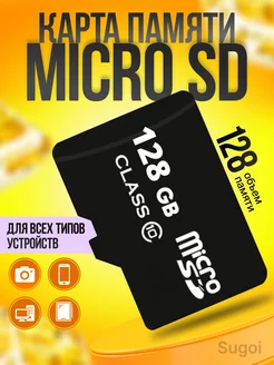 Карта памяти micro SD 128 гб