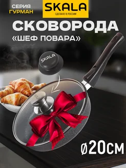 Сковорода с крышкой 20 см Skala 253934246 купить за 1 355 ₽ в интернет-магазине Wildberries