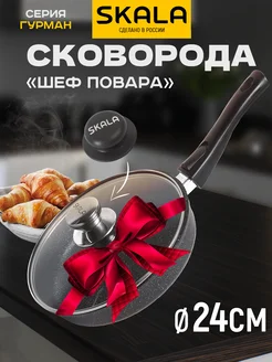 Сковорода с крышкой 24 см Skala 253934248 купить за 1 605 ₽ в интернет-магазине Wildberries