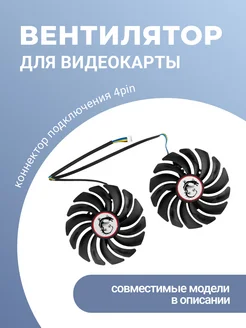 Кулер для видеокарты MSI AMD Radeon RX 570 4 Pin ЭЛЕМЕНТ 253934799 купить за 857 ₽ в интернет‑магазине Wildberries