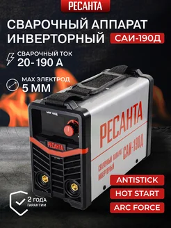 Сварочный аппарат инверторный Саи 190Д РЕСАНТА 253935154 купить за 5 677 ₽ в интернет-магазине Wildberries