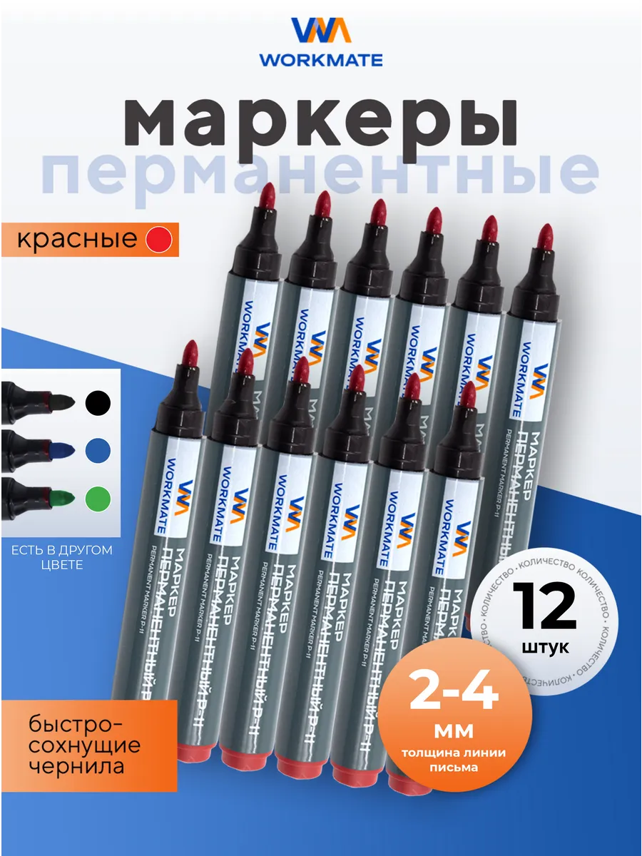 Маркеры перманентные P-11 красные, 12 штук