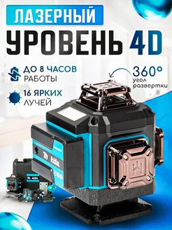 Лазерный уровень нивелир 4D / 16 линий Makita 253936960 купить за 3 320 ₽ в интернет-магазине Wildberries