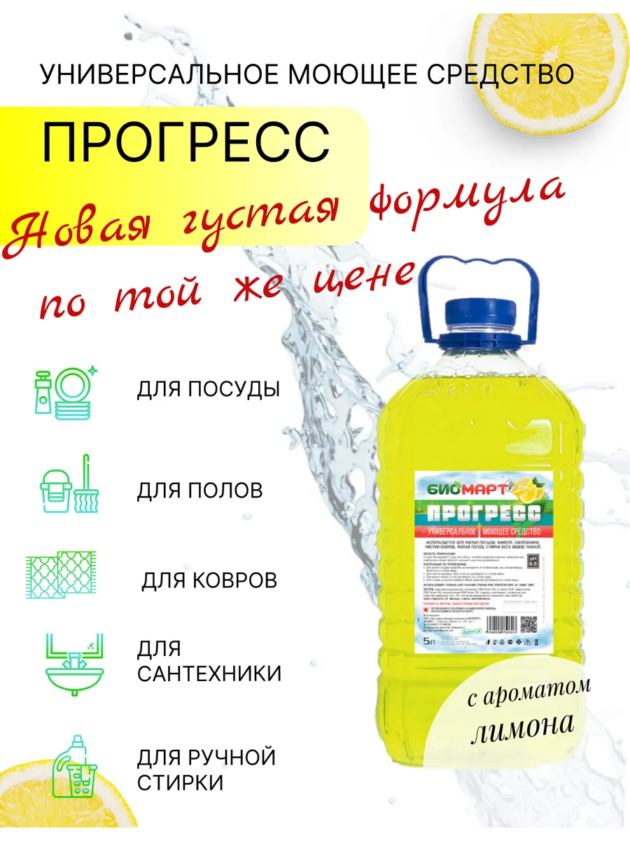 Универсальное моющее...