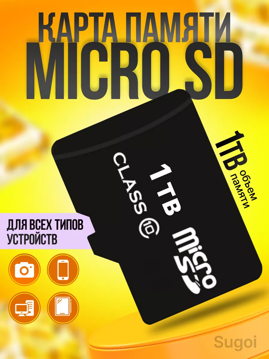 Карта памяти micro SD 1 TB