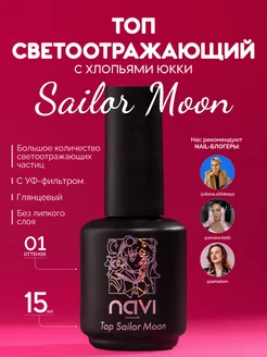 Топ для ногтей светоотражающий c хлопьями юкки Sailor Moon 1 NAVI 253938354 купить за 698 ₽ в интернет-магазине Wildberries