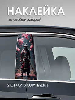 Наклейка на стойки дверей автомобиля Самурай КОМБО 253939667 купить за 519 ₽ в интернет-магазине Wildberries