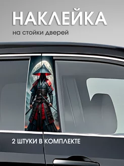 Наклейка на стойки дверей автомобиля Самурай КОМБО 253939668 купить за 548 ₽ в интернет-магазине Wildberries