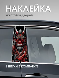 Наклейка на стойки дверей автомобиля Демон КОМБО 253939672 купить за 519 ₽ в интернет-магазине Wildberries