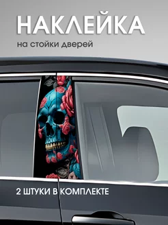 Наклейка на стойки дверей автомобиля Череп КОМБО 253939674 купить за 519 ₽ в интернет-магазине Wildberries